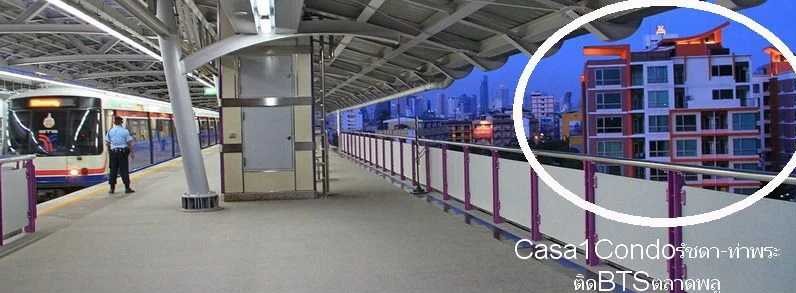 ขายคอนโด สตูดิโอ casa condo รัชดา-ท่าพระ ขนาด 25 ตรม ชั้น7 ห้องมุม ทิศเหนือ มีเครื่องซักผ้า